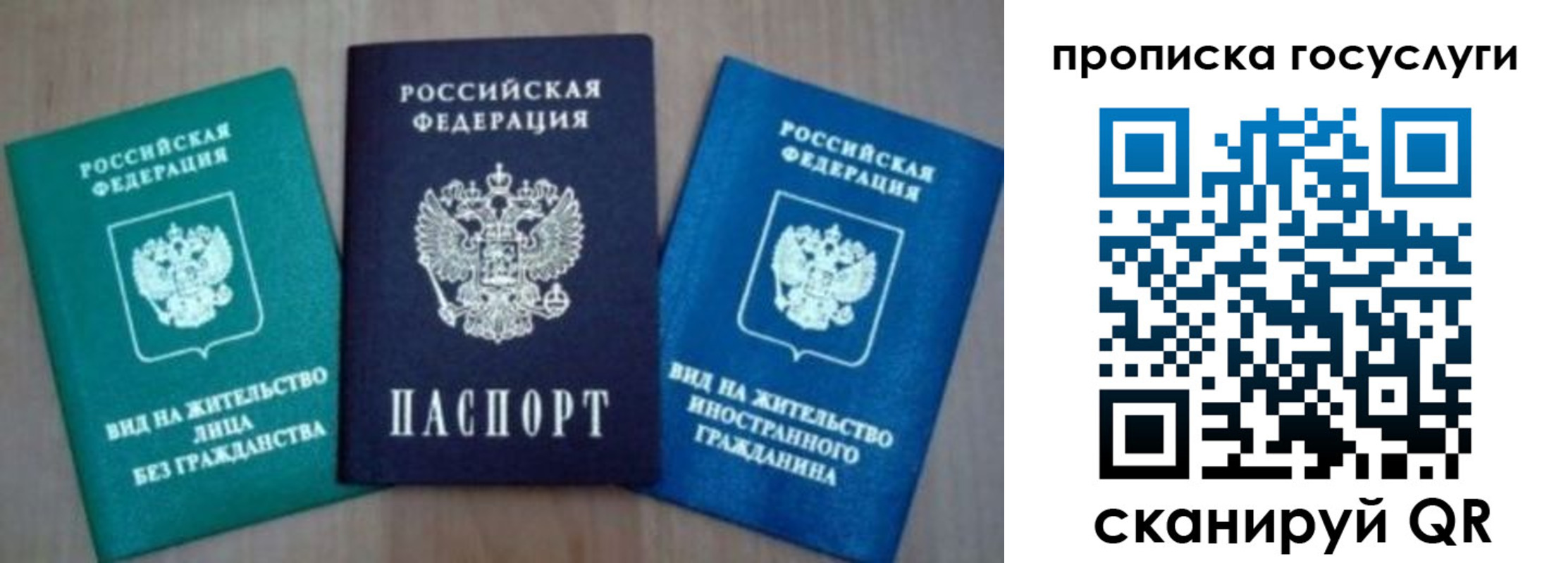 временная регистрация для всех в Строителе