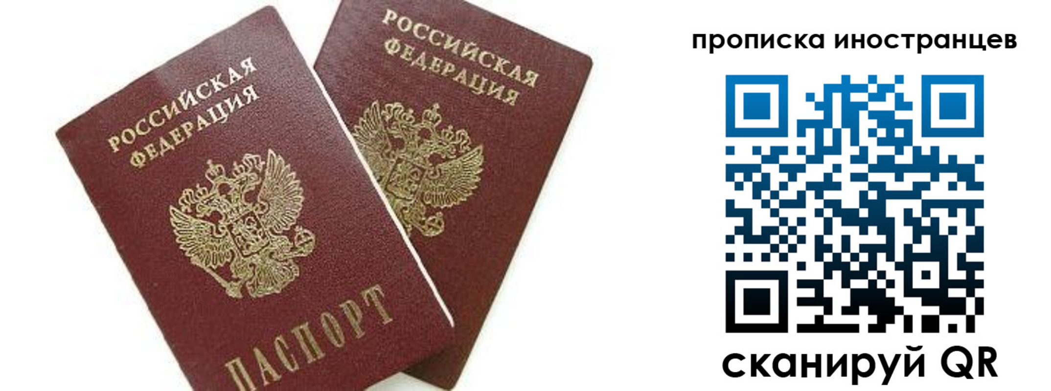 временная регистрация собственник в Строителе